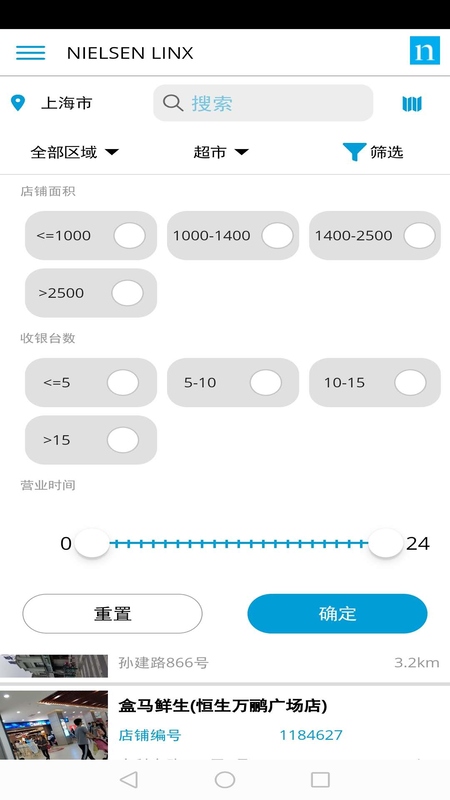 NIELSEN LINX截图4