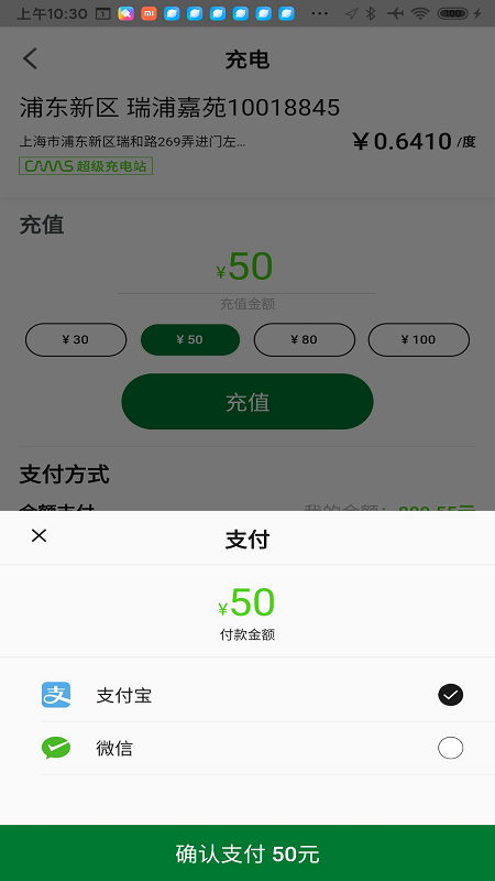 开迈斯充电v1.6.1截图5