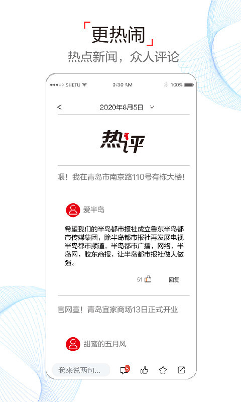 半岛新闻v7.2.7截图4