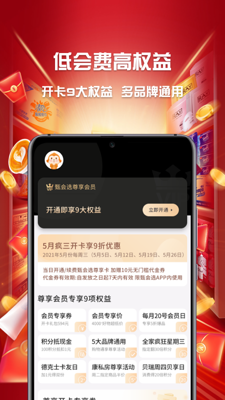 集享甄会选v4.3截图4