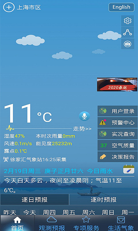 上海知天气v专业版 V1.1.7截图1