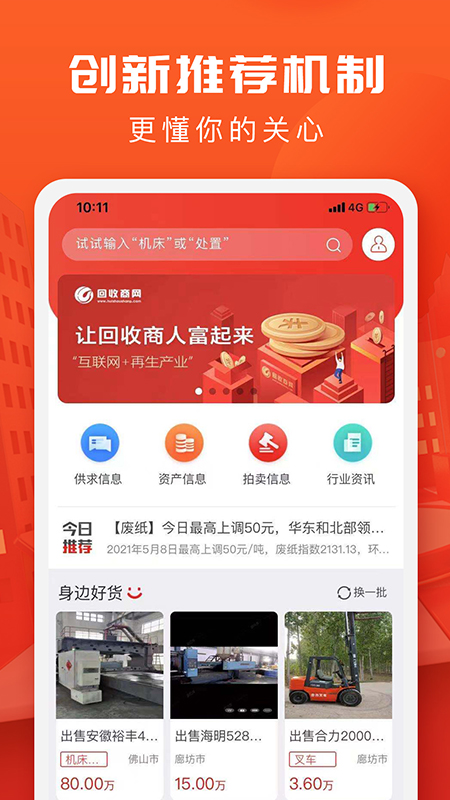 回收商网v4.1.3截图2