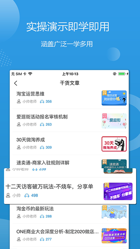 学干货截图2