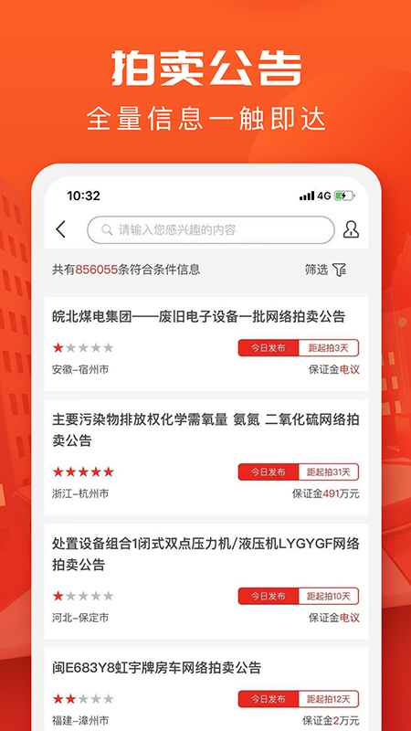 回收商网v4.1.3截图3