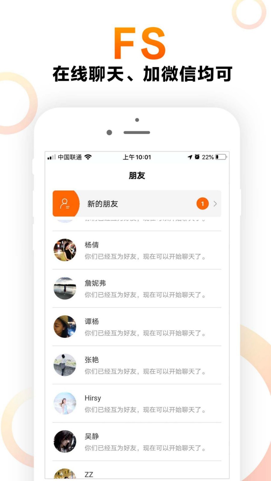 FS高端交友截图3