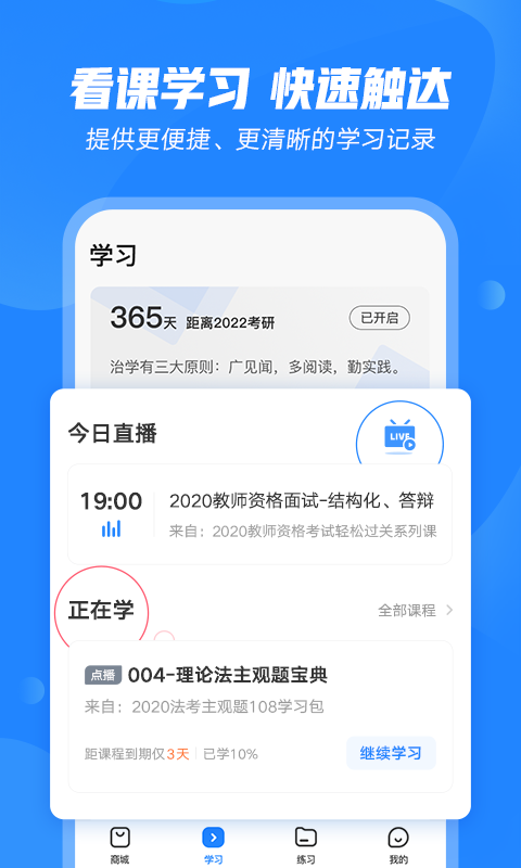 文都教育v4.0.1截图3