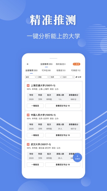 蝶变志愿v3.5.5截图2