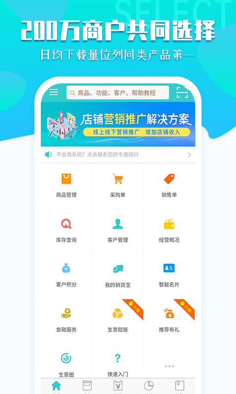 秦丝生意通进销存v3.4.29截图1