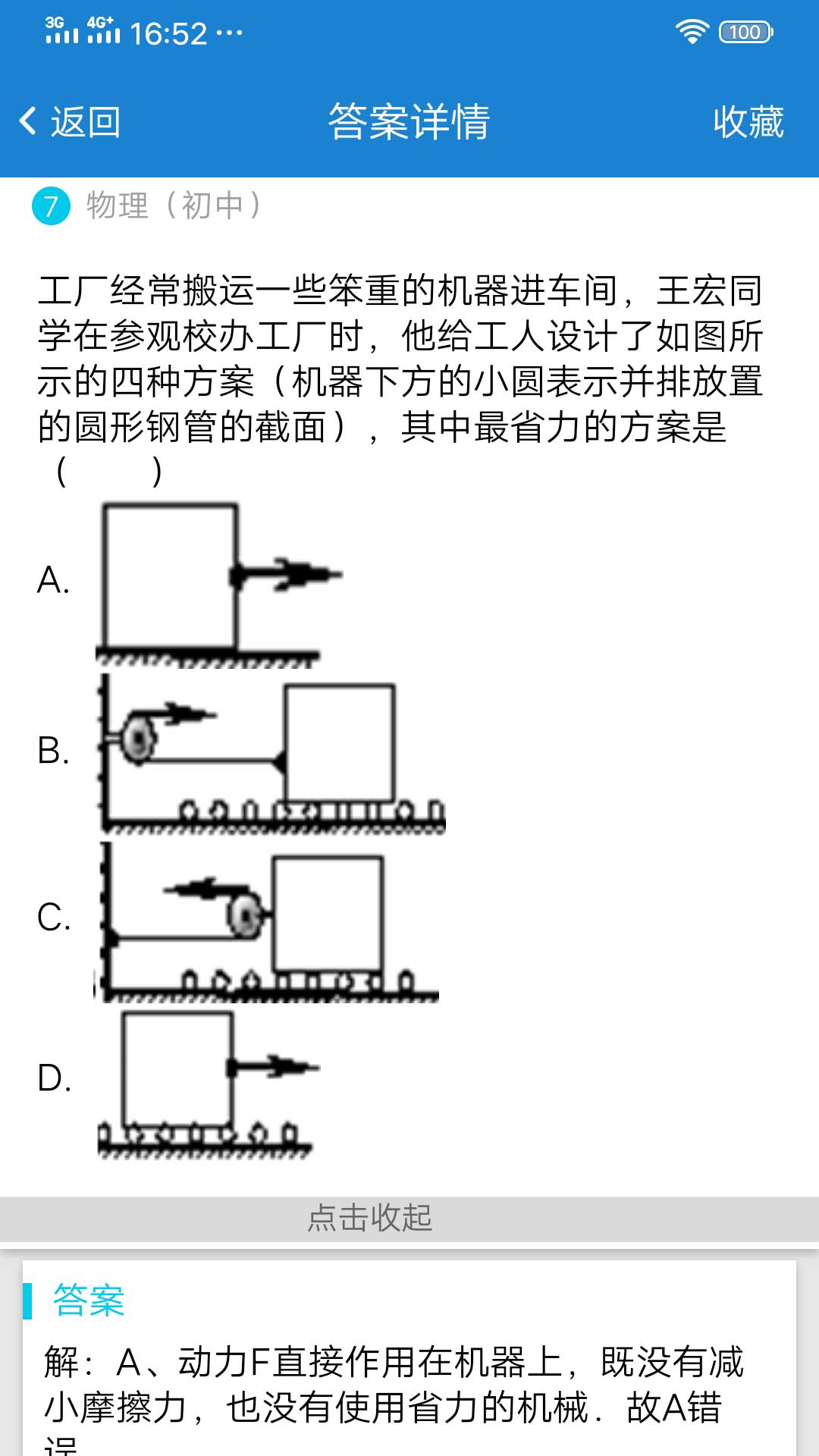 懒人作业答案搜题截图4