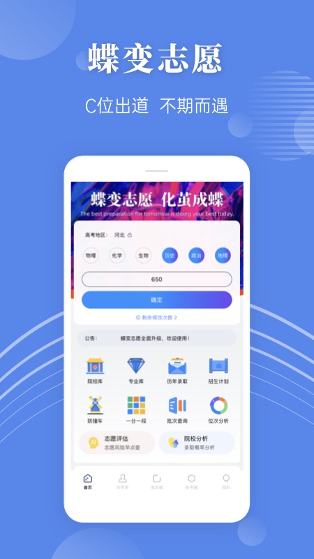 蝶变志愿v3.5.5截图1