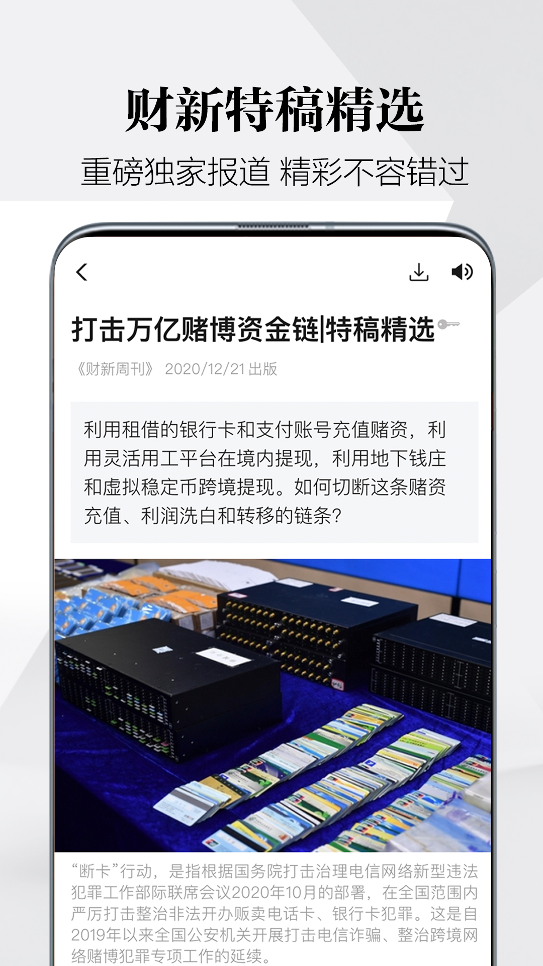 财新v7.6.7截图5