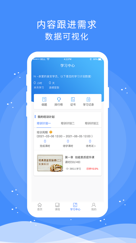 食安快线通用版v1.5.10截图4