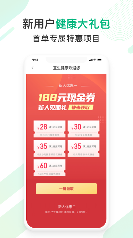 宜生到家v4.0.0截图4