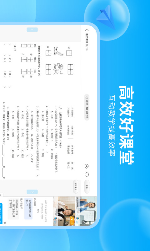 轻轻课堂学生端截图2