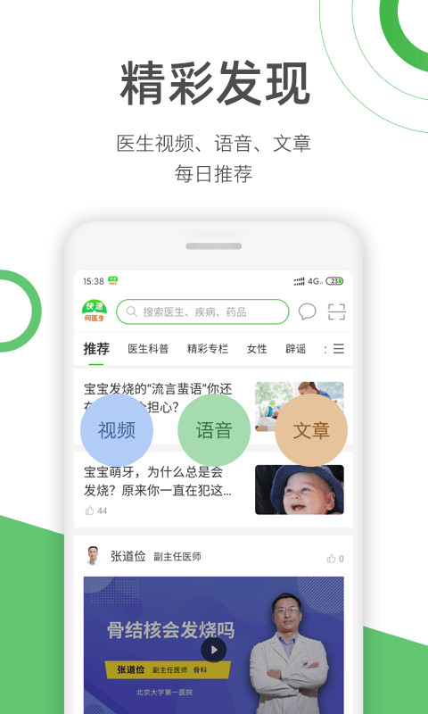 快速问医生v10.16.01截图3