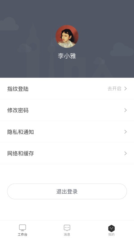 天安汇园区版v2.0.29截图3