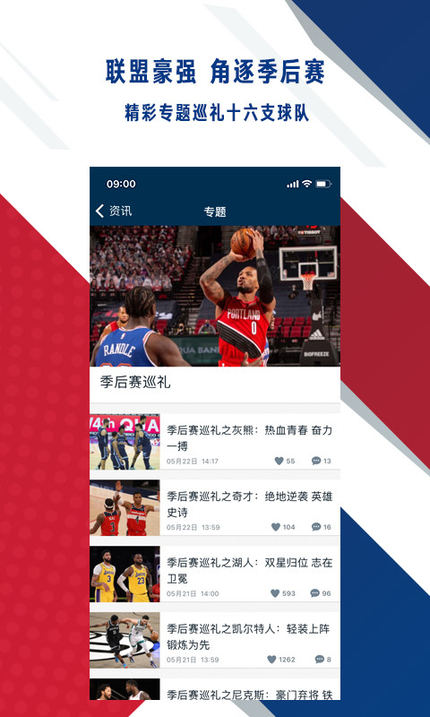 NBAv7.2.1截图4