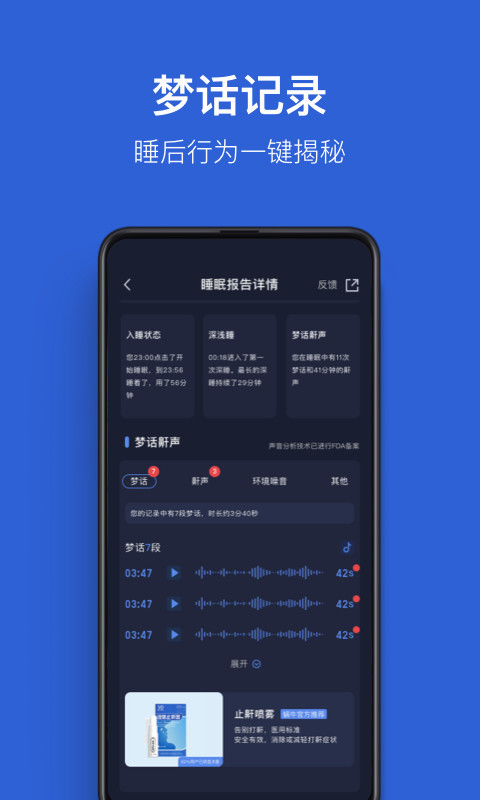 蜗牛睡眠v5.9.0截图1