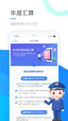 个人所得税v1.6.4截图1