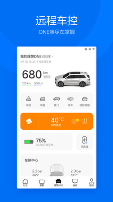 理想汽车v5.0.1截图3