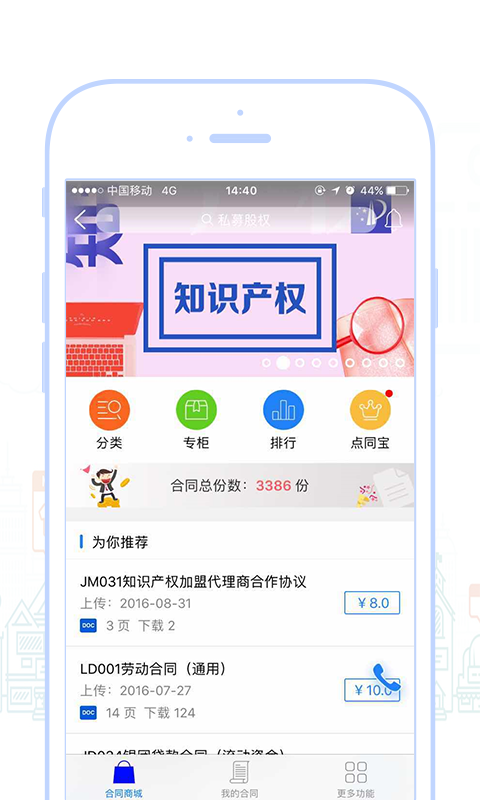 点睛网v5.29截图4