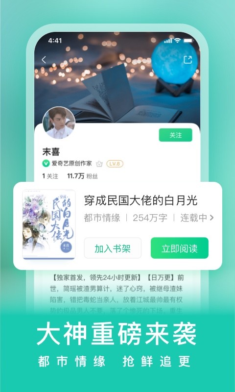 爱奇艺小说v4.5.5截图4