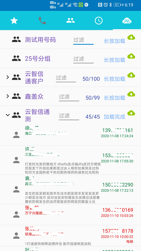 Yuntel手机电话助手v4.2.0截图5