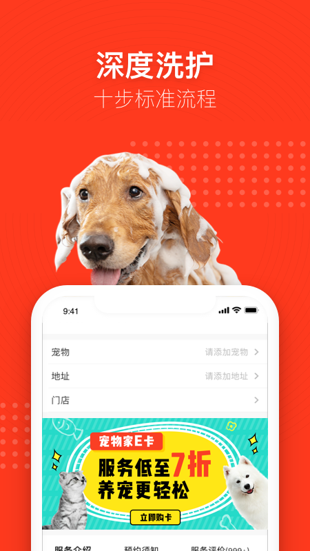 宠物家v5.4.95截图4