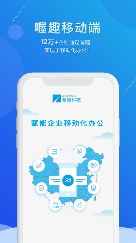 喔趣考勤v2.1.2截图1