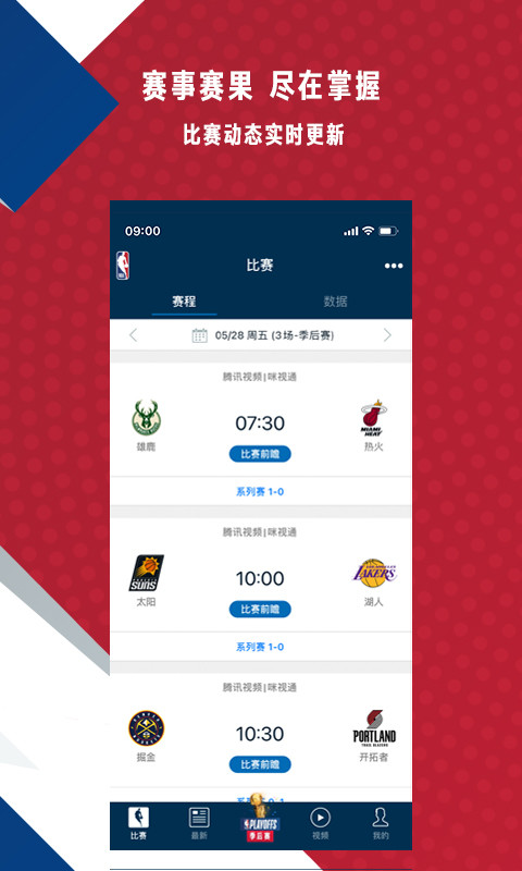 NBAv7.2.1截图1