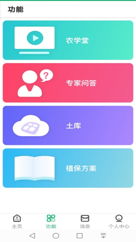 心农服v1.1.5截图3