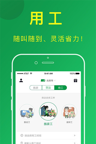 搬运帮v4.3.0截图4