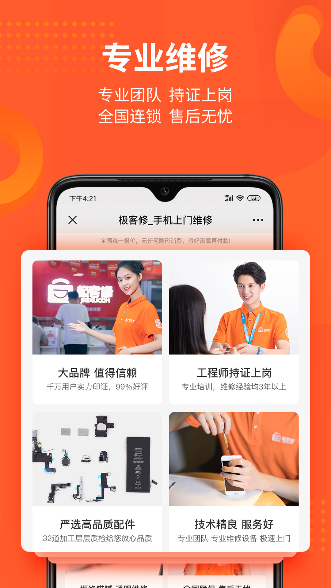 极客修手机维修v3.1.8截图4