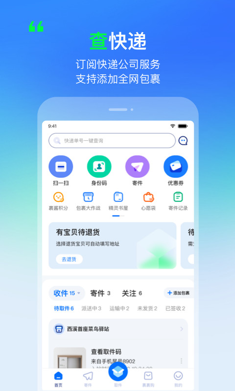 菜鸟v6.13.3截图1