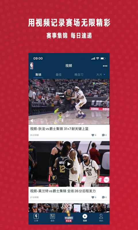 NBAv7.2.1截图2