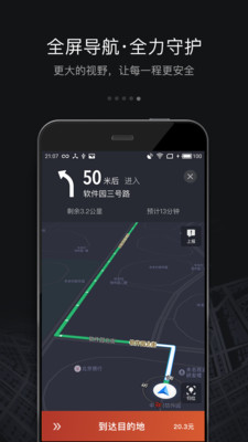 滴滴车主v6.1.6截图4