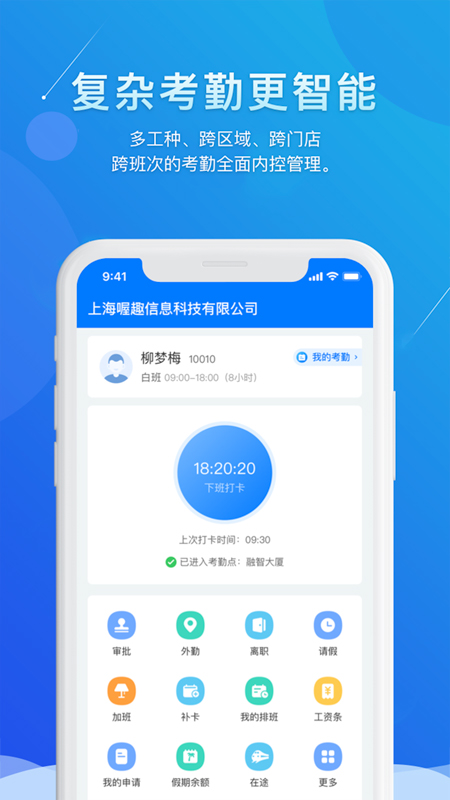 喔趣考勤v2.1.2截图2