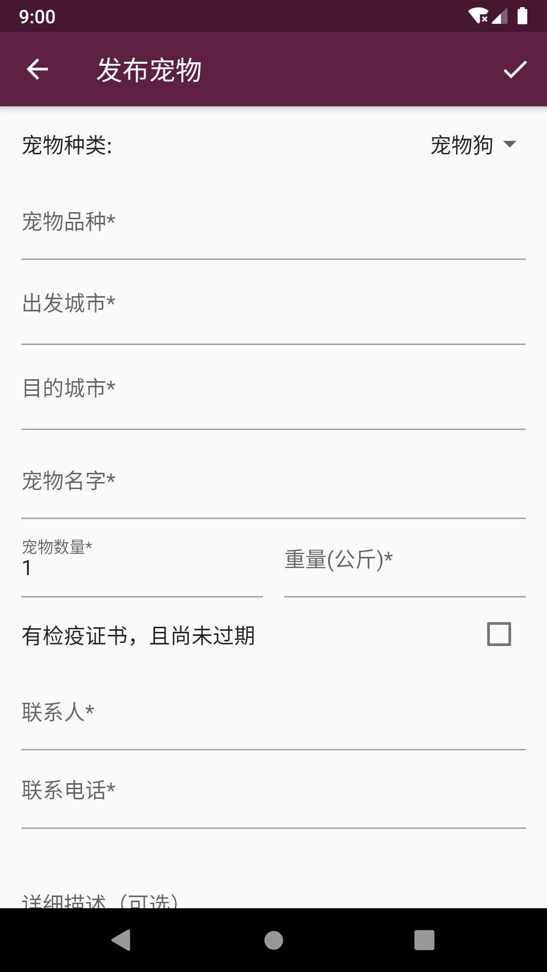 宠物托运v2.3.5截图5