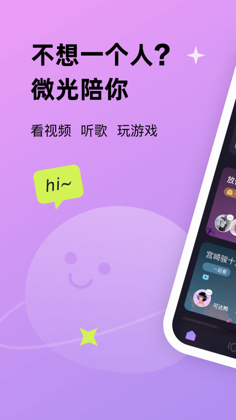 微光v2.5.3截图1