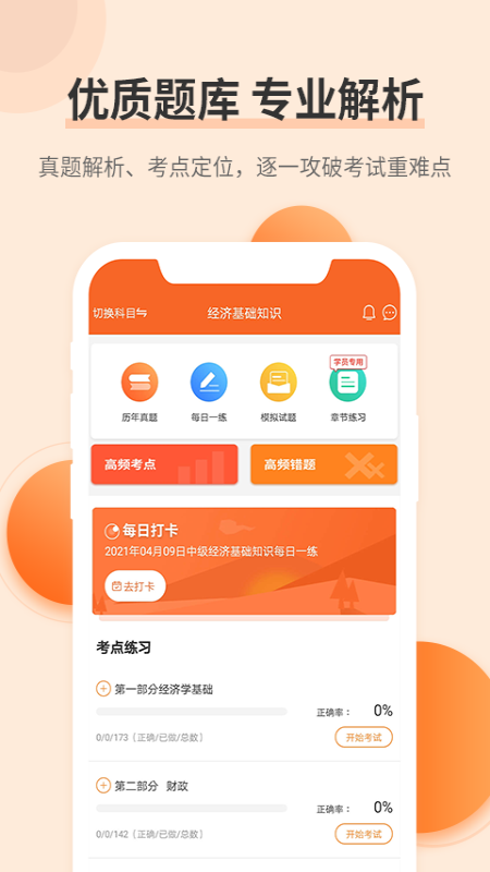 经济师考试题库v3.0.6截图2