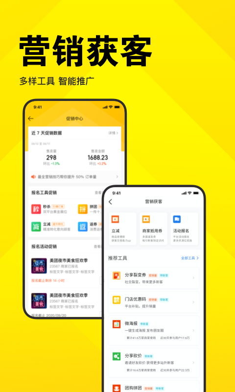 美团开店宝v9.3.1截图3