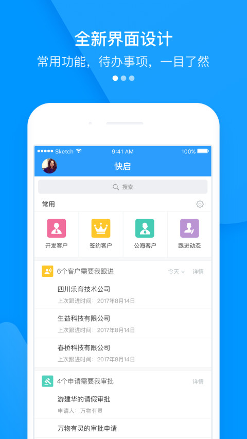 快启CRMv2.26.2截图1