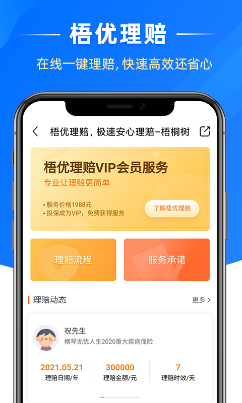 梧桐树v5.5.0截图3