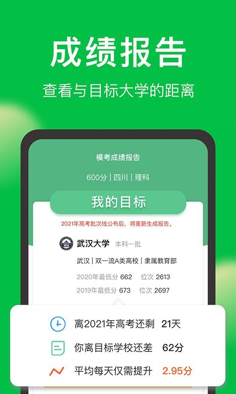 圆梦志愿v3.0.6截图4