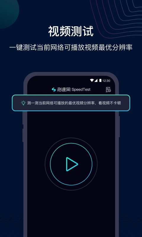 网速管家极速版v2.0.1截图4