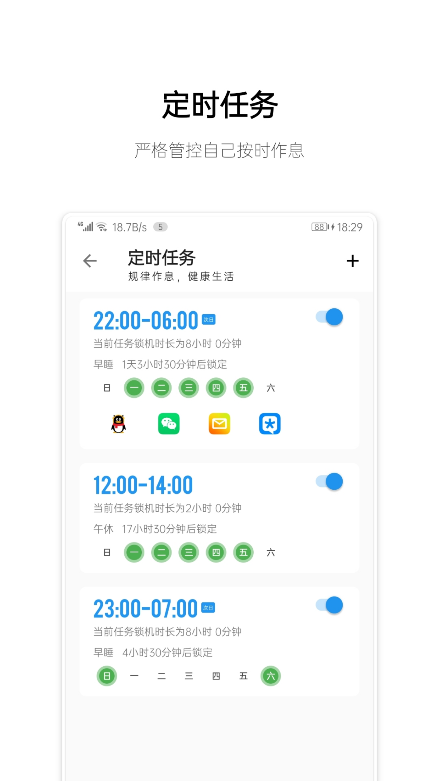 早睡v1.3.2截图3