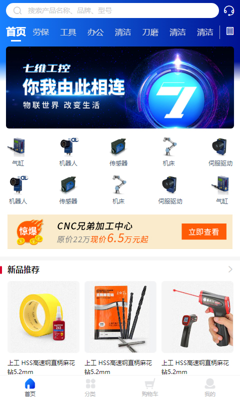 七维工控v1.0.6截图1