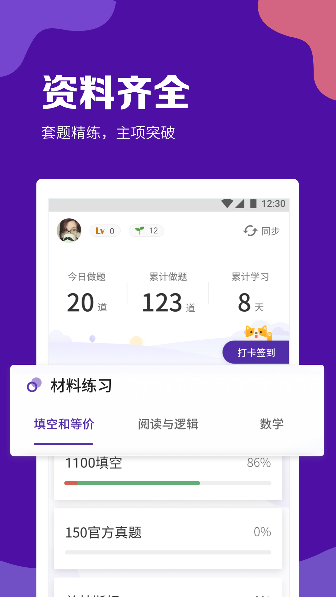 GRE考满分v1.5.2截图3