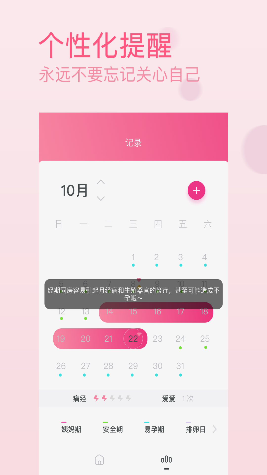 大姨妈日历v1.3.0截图4