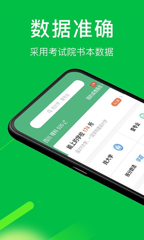 圆梦志愿v3.0.6截图1